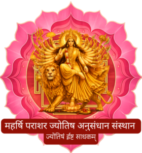 महर्षि पराशर ज्योतिष अनुन्धान संस्थान (logo) (6)
